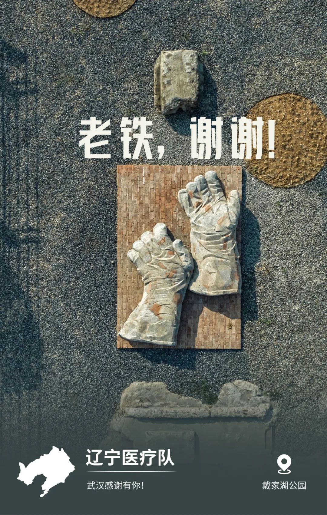 一頓暴哭！武漢用32張海報，對32個支援地區說謝謝