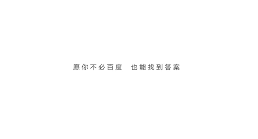 百度高考催淚微電影，愿你不必百度，也能找到答案