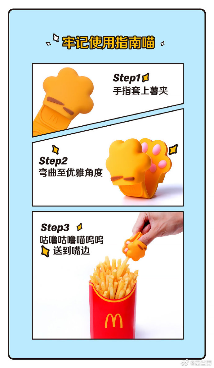 麥當(dāng)勞“喵喵薯夾”激萌發(fā)售,簡直是變貓神器 麥當(dāng)勞“喵喵薯夾”激萌發(fā)售,簡直是變貓神器