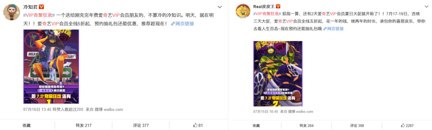 同質化的夏日營銷，愛奇藝VIP會員營銷如何“ZAO”出不一樣？