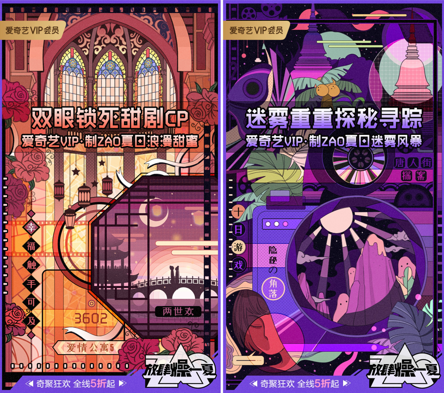 同質化的夏日營銷，愛奇藝VIP會員營銷如何“ZAO”出不一樣？