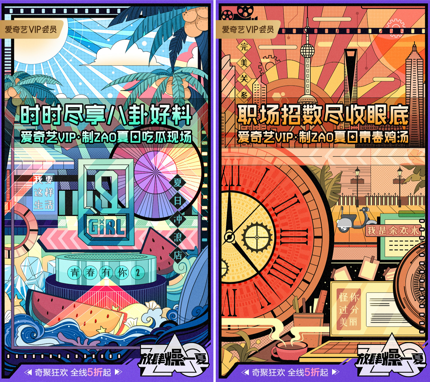 同質化的夏日營銷，愛奇藝VIP會員營銷如何“ZAO”出不一樣？