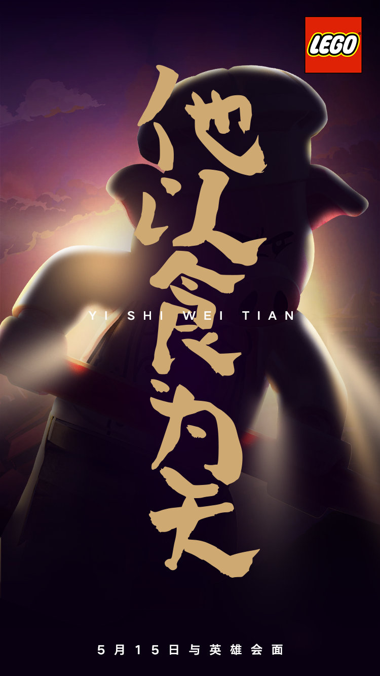 悟空小俠——樂高中國爆款IP養成記 悟空小俠——樂高中國爆款IP養成記