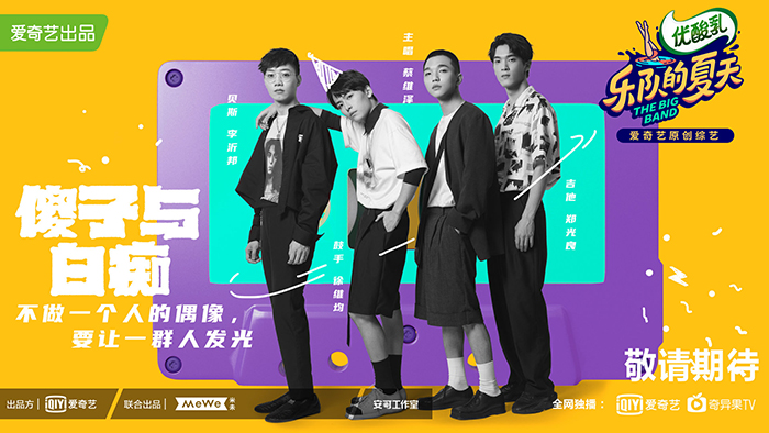 樂夏2剛開播，我就迷上了這些樂隊的視覺設計！