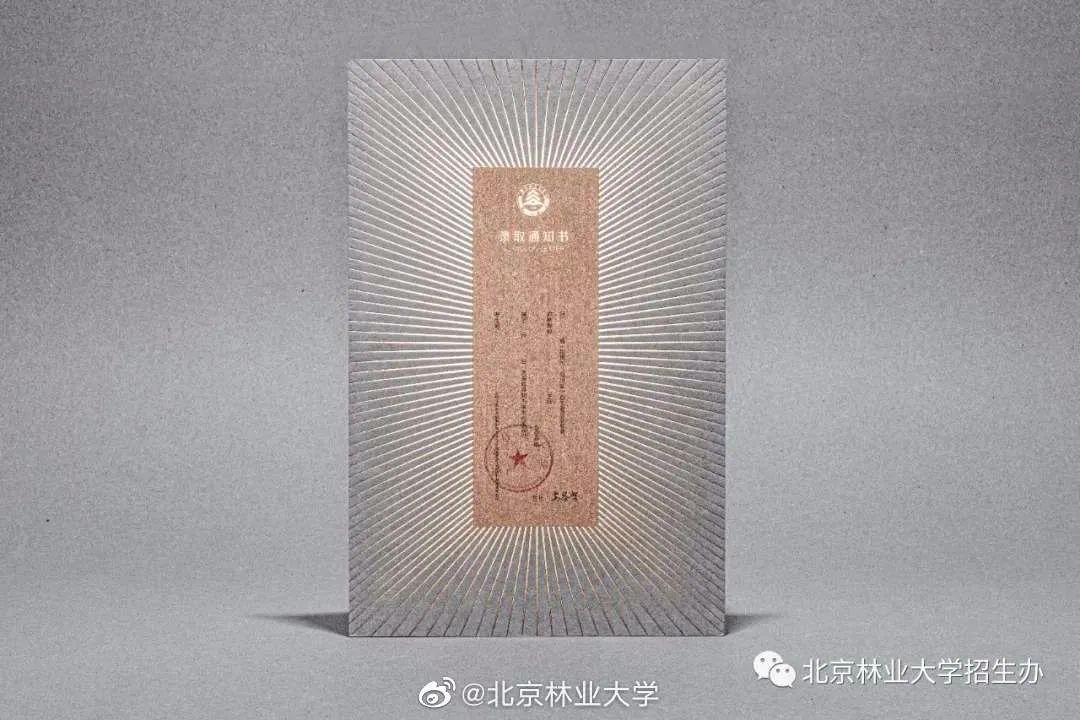 2020錄取通知書設計，最騷的大學竟然是...