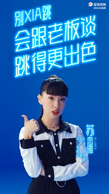 Boss直聘“別瞎跳”病毒視頻：成年人的平庸，從盲目跳槽開(kāi)始