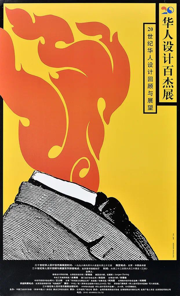 回顧中國(guó)海報(bào)簡(jiǎn)史，我們的審美退化了嗎？