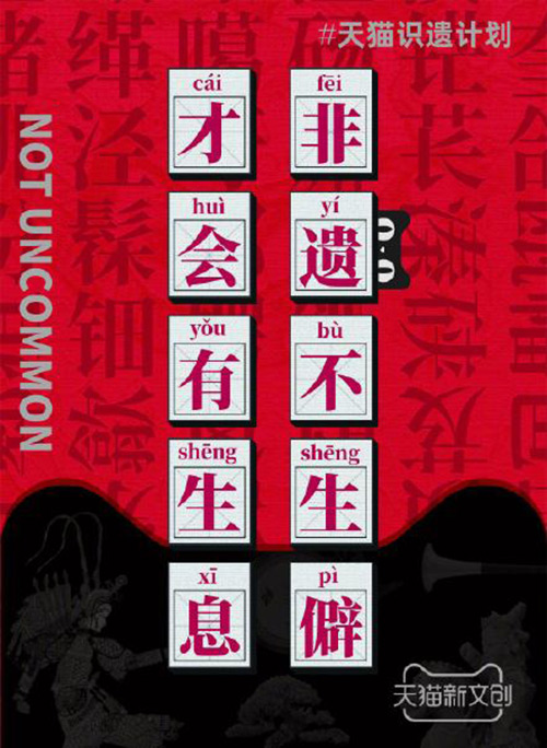 儋、畬、鼟會讀幾個?天貓新文創帶你從生僻字開始認識非遺 儋、畬、鼟會讀幾個?天貓新文創帶你從生僻字開始認識非遺