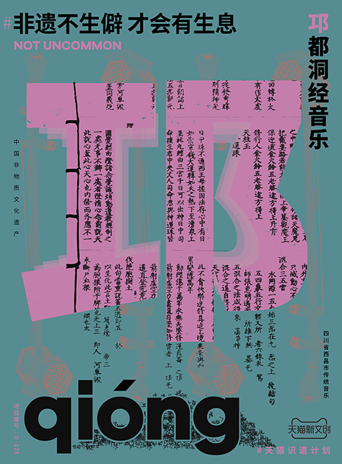 儋、畬、鼟會讀幾個?天貓新文創帶你從生僻字開始認識非遺 儋、畬、鼟會讀幾個?天貓新文創帶你從生僻字開始認識非遺