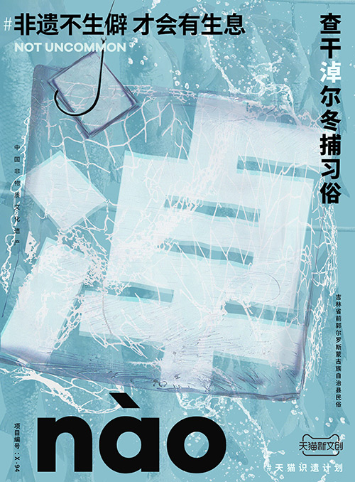 儋、畬、鼟會讀幾個?天貓新文創帶你從生僻字開始認識非遺 儋、畬、鼟會讀幾個?天貓新文創帶你從生僻字開始認識非遺