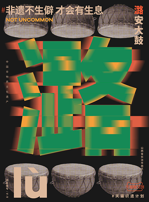 儋、畬、鼟會讀幾個?天貓新文創帶你從生僻字開始認識非遺 儋、畬、鼟會讀幾個?天貓新文創帶你從生僻字開始認識非遺