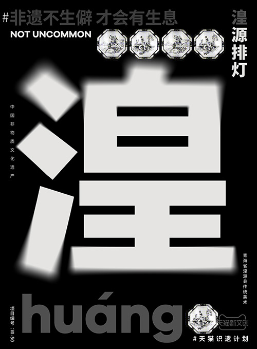 儋、畬、鼟會讀幾個?天貓新文創帶你從生僻字開始認識非遺 儋、畬、鼟會讀幾個?天貓新文創帶你從生僻字開始認識非遺