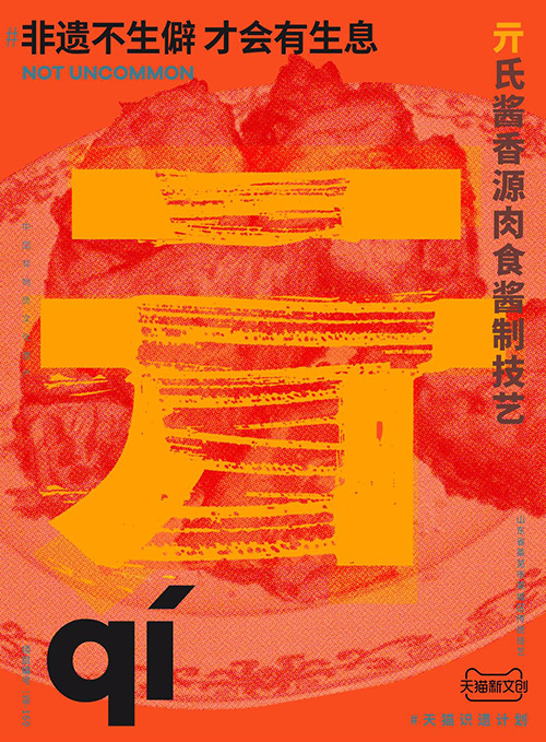 儋、畬、鼟會讀幾個?天貓新文創帶你從生僻字開始認識非遺 儋、畬、鼟會讀幾個?天貓新文創帶你從生僻字開始認識非遺