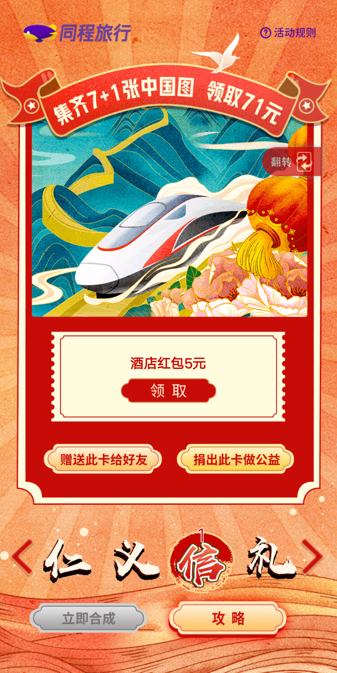 各個品牌都在忙于國慶營銷時，同程卻為我們準備了一場特別的致敬
