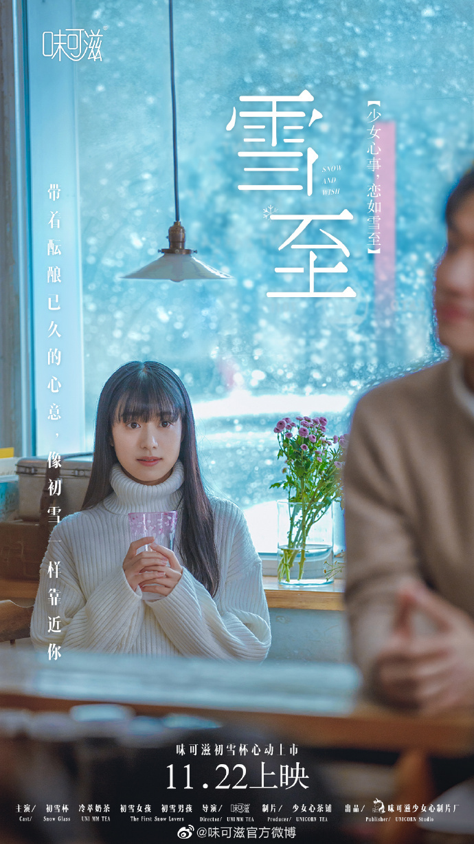 伊利味可滋發布首支微電影《雪·至》，給所有人一記戀愛魔法