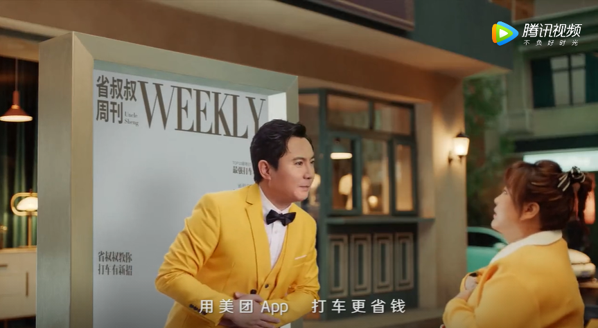 沈騰、賈玲合體,爆笑演繹美團(tuán)“省錢(qián)”廣告片 沈騰、賈玲合體,爆笑演繹美團(tuán)“省錢(qián)”廣告片
