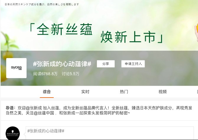 全新絲蘊攜手張新成，新品上市破圈演繹“心動蘊律”