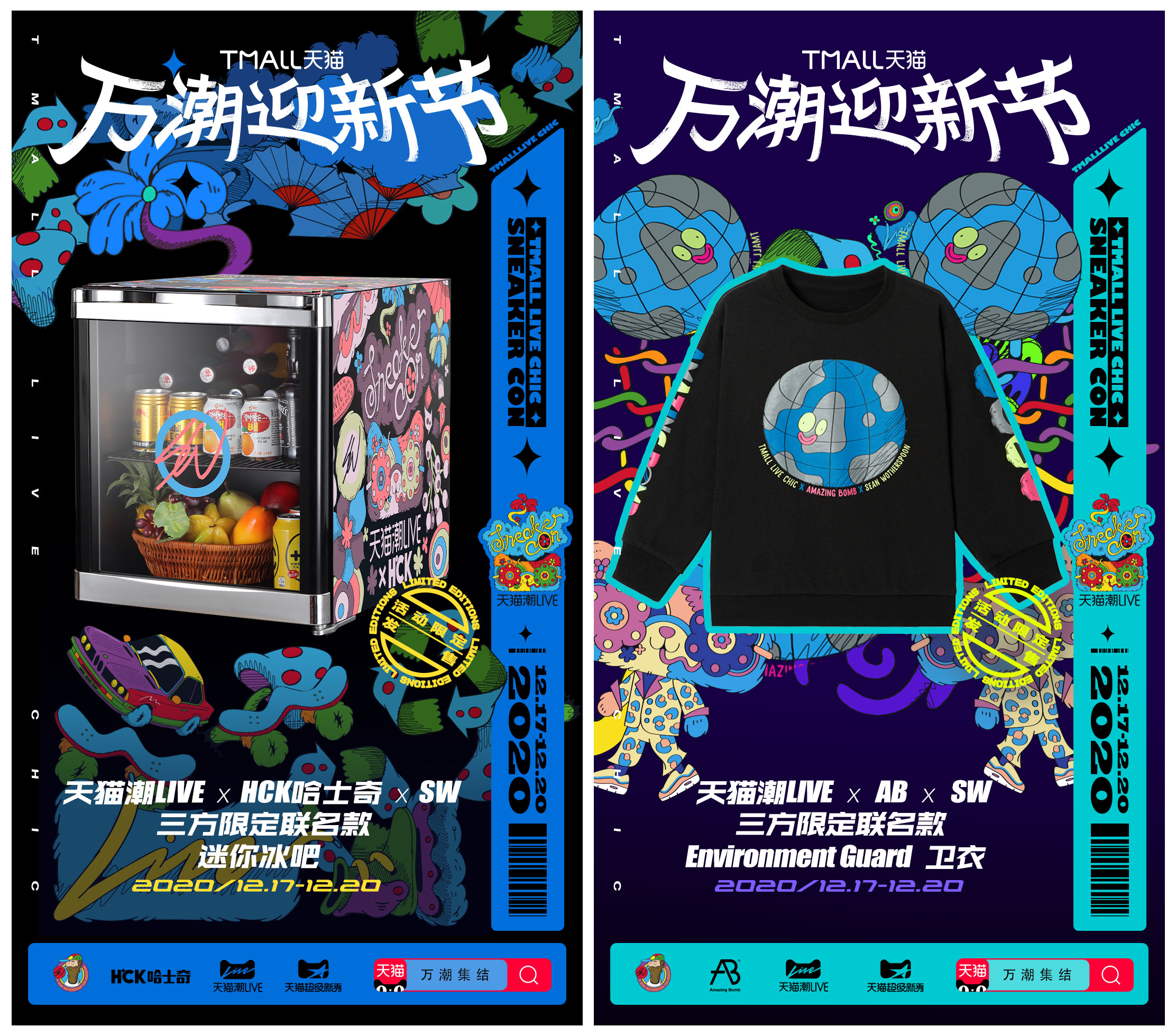 天貓潮LIVE:任性,是制造潮流的正確打開方式 天貓潮LIVE:任性,是制造潮流的正確打開方式