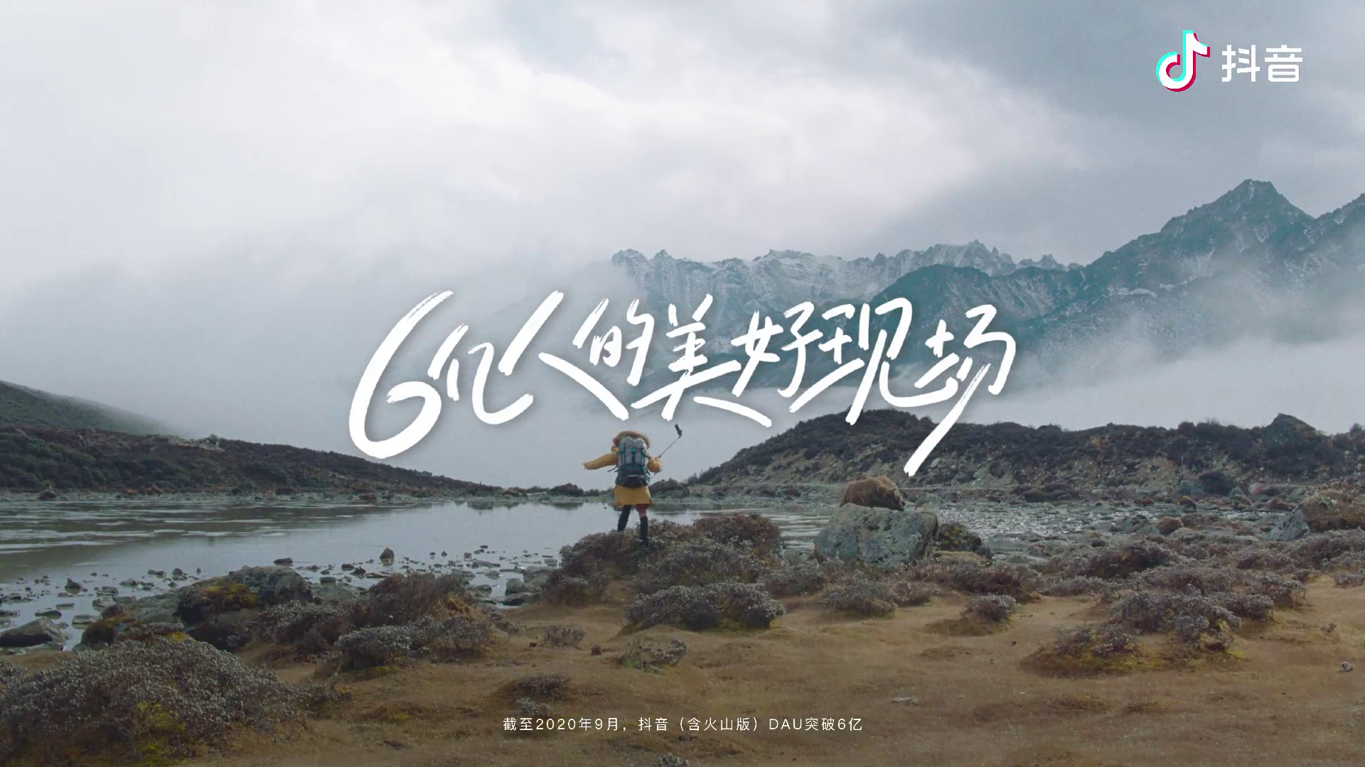 抖音這條片告訴我們，什么是領跑品牌該做的事