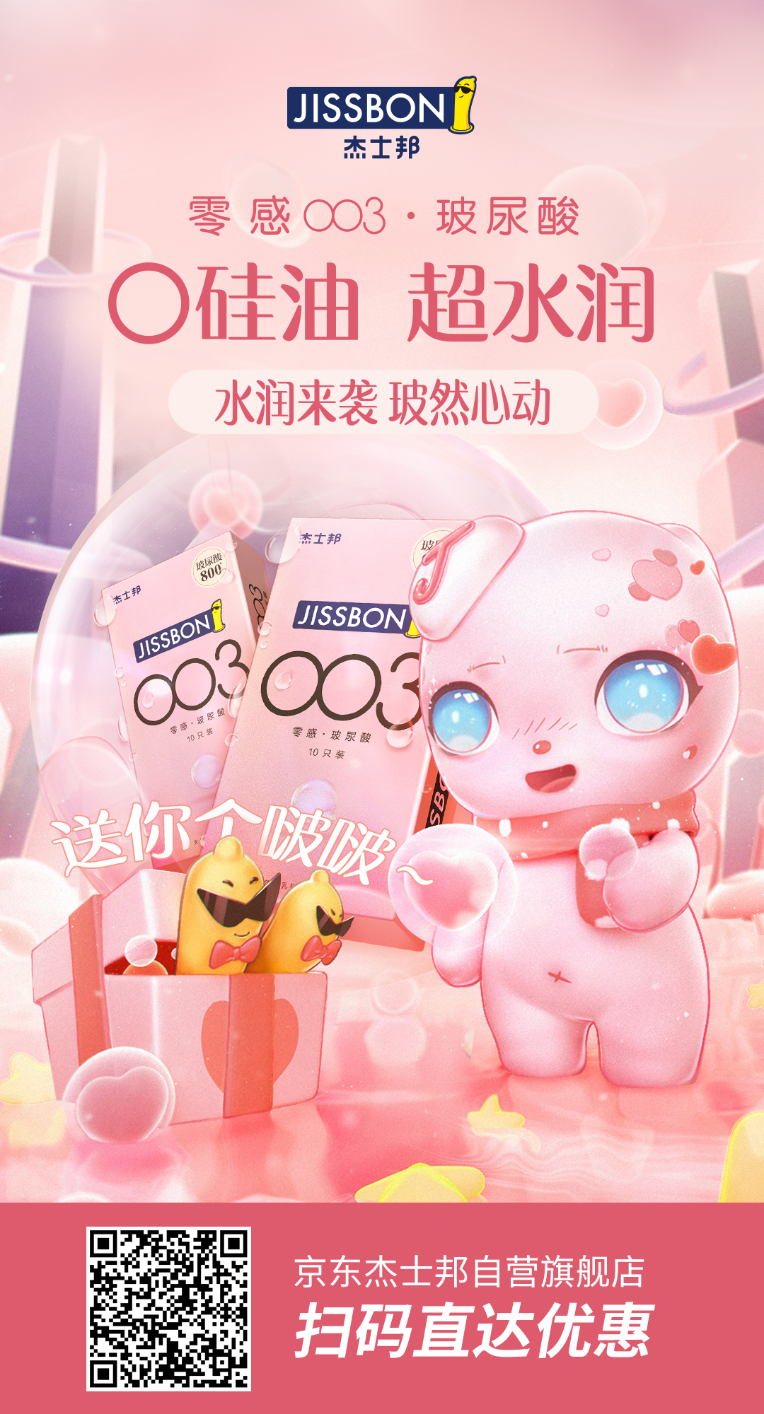 杰士邦又調皮了，新品主打“護膚”？！