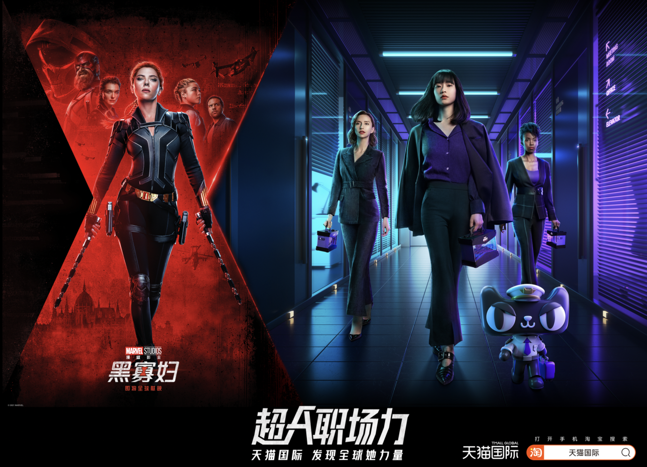 婦女節營銷如何出圈?天貓國際借勢黑寡婦IP助力當代女性職場力 婦女節營銷如何出圈?天貓國際借勢黑寡婦IP助力當代女性職場力