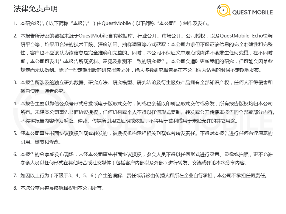 鳥哥筆記,行業動態,QuestMobile,她經濟,行業報告 鳥哥筆記,行業動態,QuestMobile,她經濟,行業報告