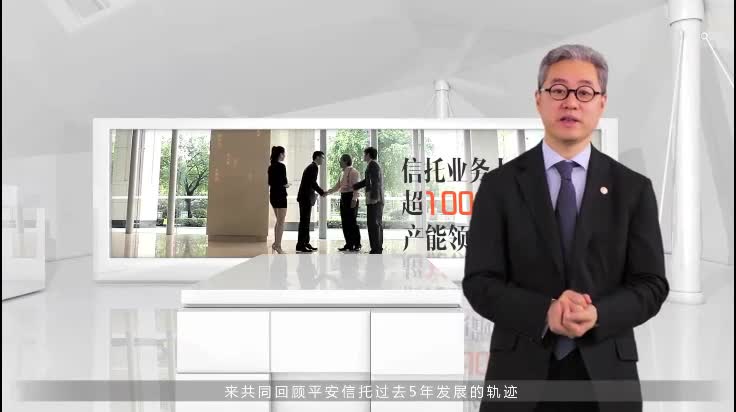 平安信托 企業大事記 宣傳片